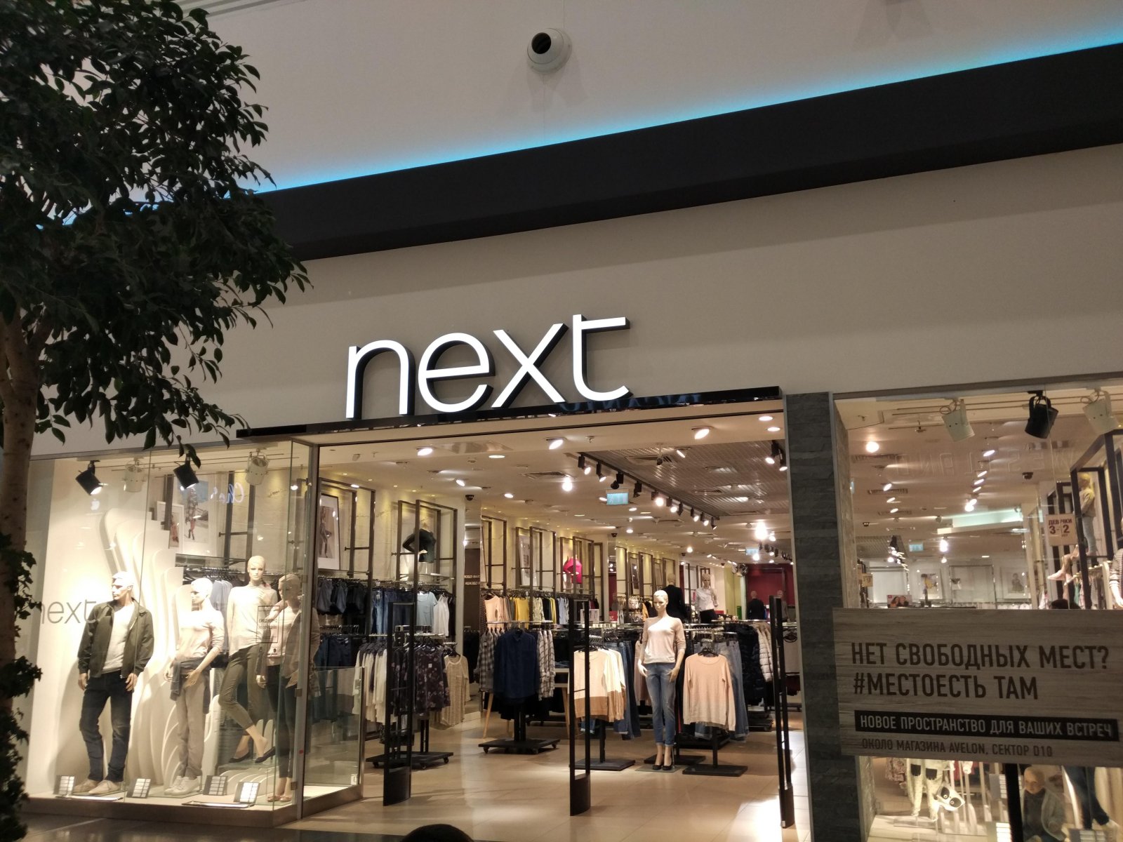 Next картинки. Магазин next. Next магазин одежды. Некст одежда. Next интернет магазин.
